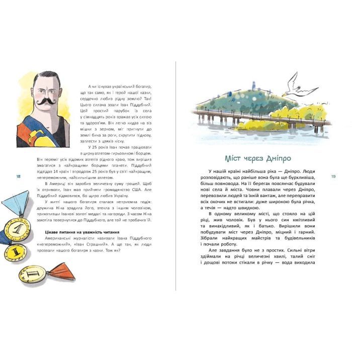 Книга Казки про славетних українців - Галина Дерипаско Ранок (9786170983947) изображение 10