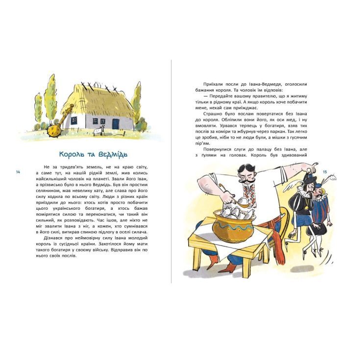 Книга Казки про славетних українців - Галина Дерипаско Ранок (9786170983947) изображение 11