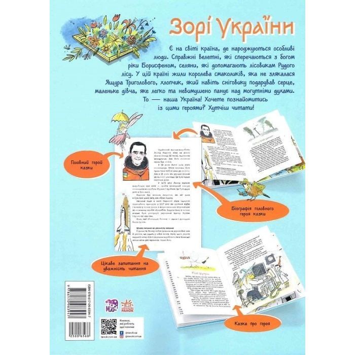 Книга Казки про славетних українців - Галина Дерипаско Ранок (9786170983947) изображение 2