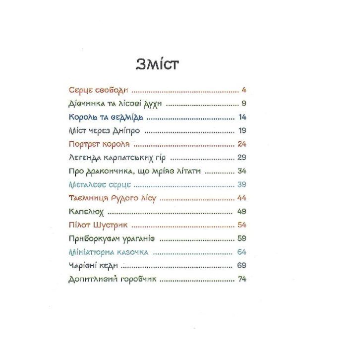 Книга Казки про славетних українців - Галина Дерипаско Ранок (9786170983947) изображение 4