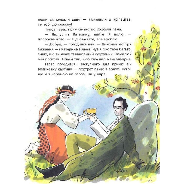 Книга Казки про славетних українців - Галина Дерипаско Ранок (9786170983947) изображение 6