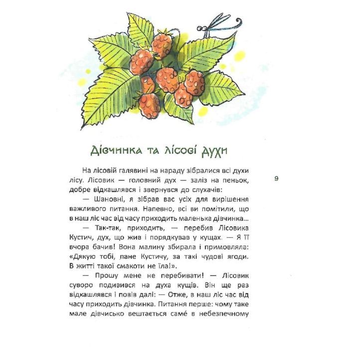 Книга Казки про славетних українців - Галина Дерипаско Ранок (9786170983947) изображение 9