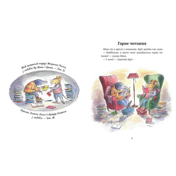 Книга Миш і Кріт. Секрет щастя - Джойс Данбар Ранок (9786170997258) зображення 4