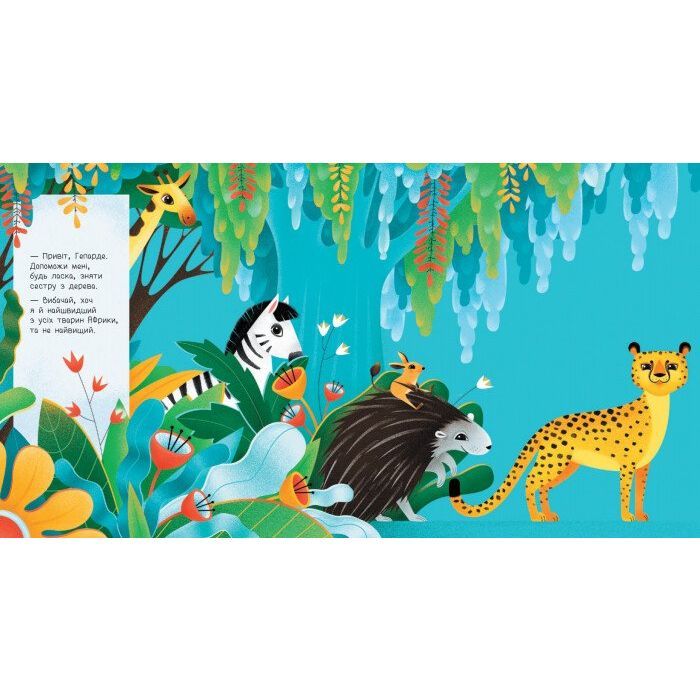 Книга Дізнайся хто найвищий в Африці - Ангеліна Журба Ранок (9789667498009) зображення 4