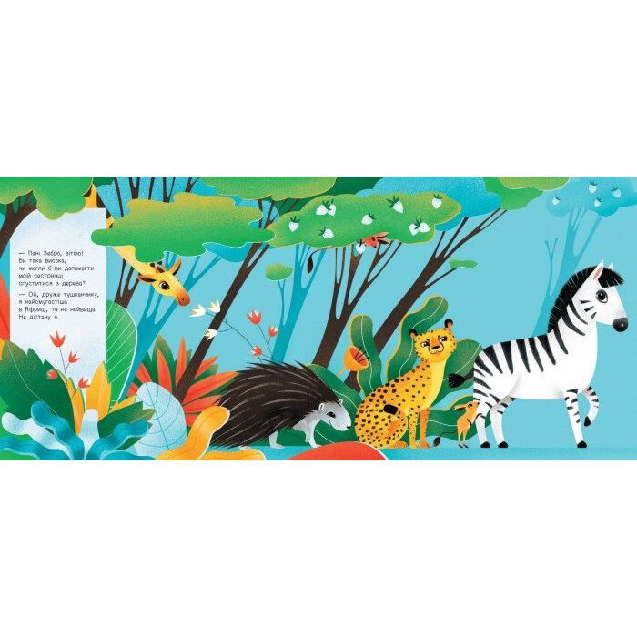 Книга Дізнайся хто найвищий в Африці - Ангеліна Журба Ранок (9789667498009) зображення 5