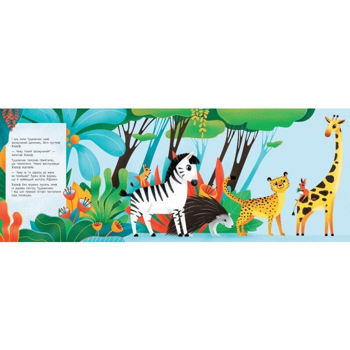 Книга Дізнайся хто найвищий в Африці - Ангеліна Журба Ранок (9789667498009) зображення 6