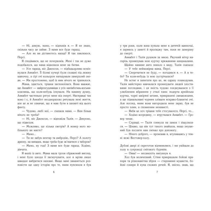 Книга Персі Джексон. Прокляття титана. Книга 3 - Рік Ріордан Ранок (9786170983015) зображення 3