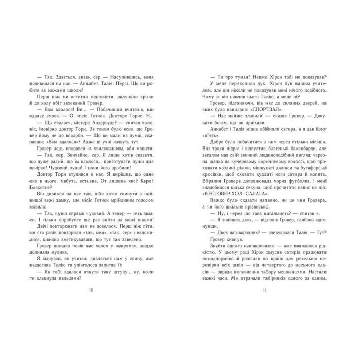 Книга Персі Джексон. Прокляття титана. Книга 3 - Рік Ріордан Ранок (9786170983015) зображення 5