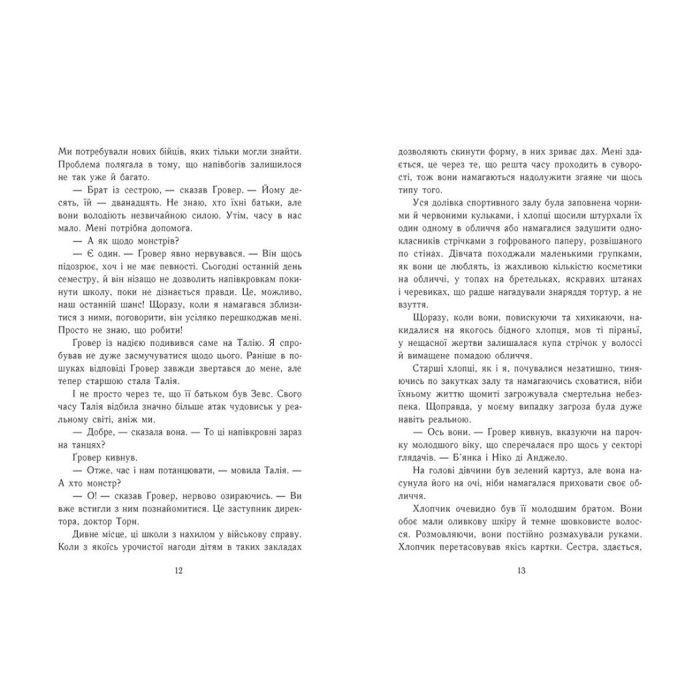 Книга Персі Джексон. Прокляття титана. Книга 3 - Рік Ріордан Ранок (9786170983015) зображення 6