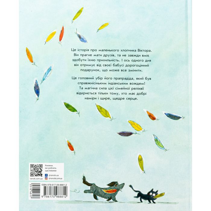 Книга Секрет великого серця - Софі де Мюлленгайм Ранок (9786170988812) изображение 2