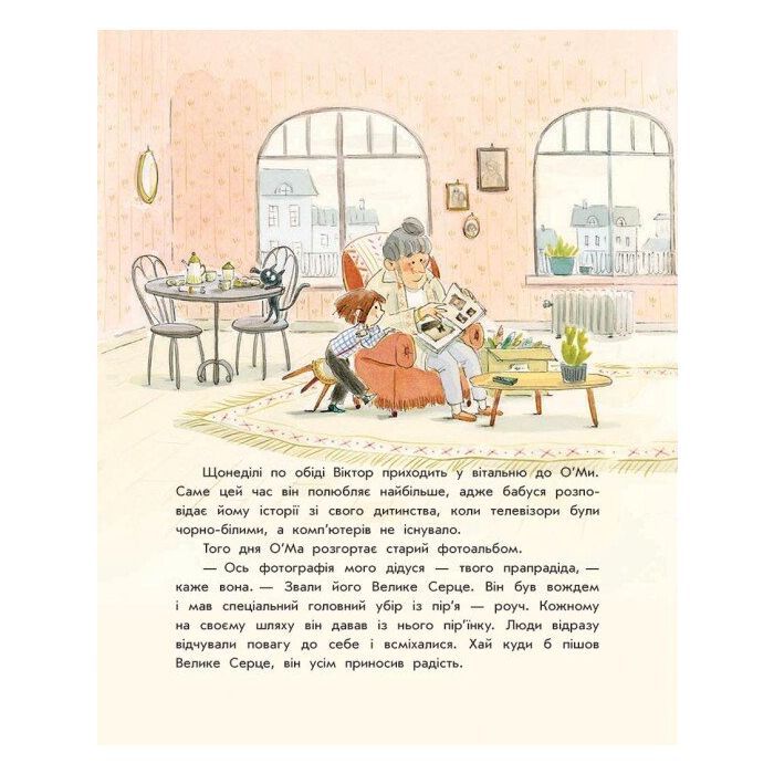 Книга Секрет великого серця - Софі де Мюлленгайм Ранок (9786170988812) изображение 6