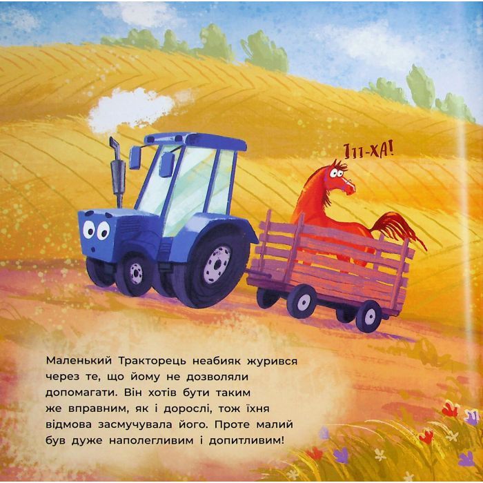 Книга Тракторець спішить на допомогу - Аліна Рощина Ранок (9786170993403) зображення 10