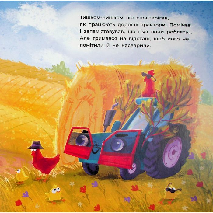 Книга Тракторець спішить на допомогу - Аліна Рощина Ранок (9786170993403) зображення 11