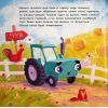 Книга Тракторець спішить на допомогу - Аліна Рощина Ранок (9786170993403) зображення 12