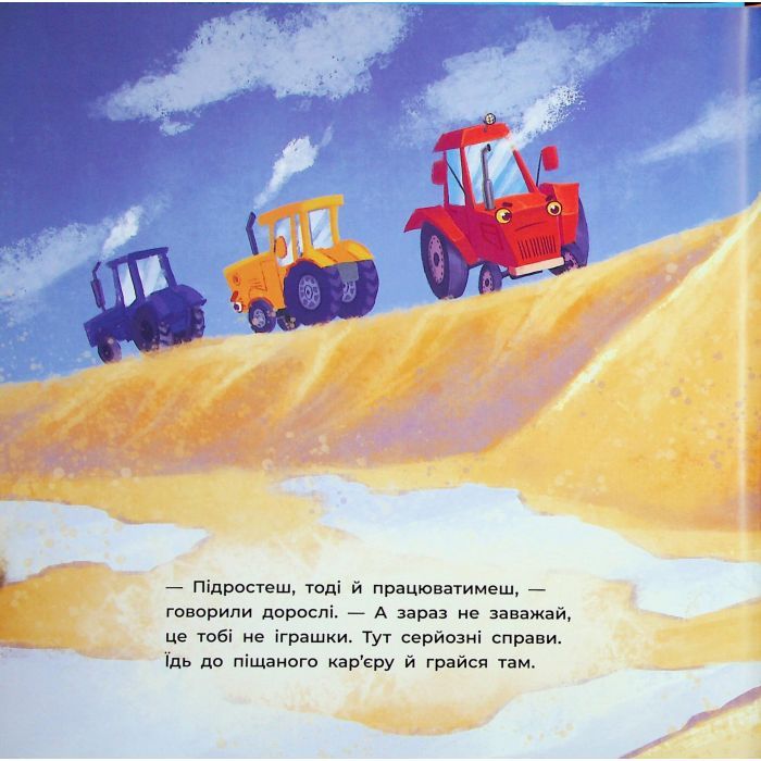 Книга Тракторець спішить на допомогу - Аліна Рощина Ранок (9786170993403) зображення 8