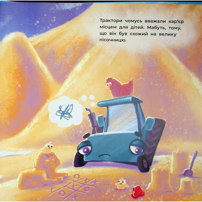 Книга Тракторець спішить на допомогу - Аліна Рощина Ранок (9786170993403) зображення 9