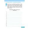 Рабочая тетрадь Правознайко. З права. 4 клас - О.В. Бахтінова, І.А. Гусельнікова Ранок (9786170933492) изображение 4