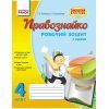 Рабочая тетрадь Правознайко. З права. 4 клас - О.В. Бахтінова, І.А. Гусельнікова Ранок (9786170933492)
