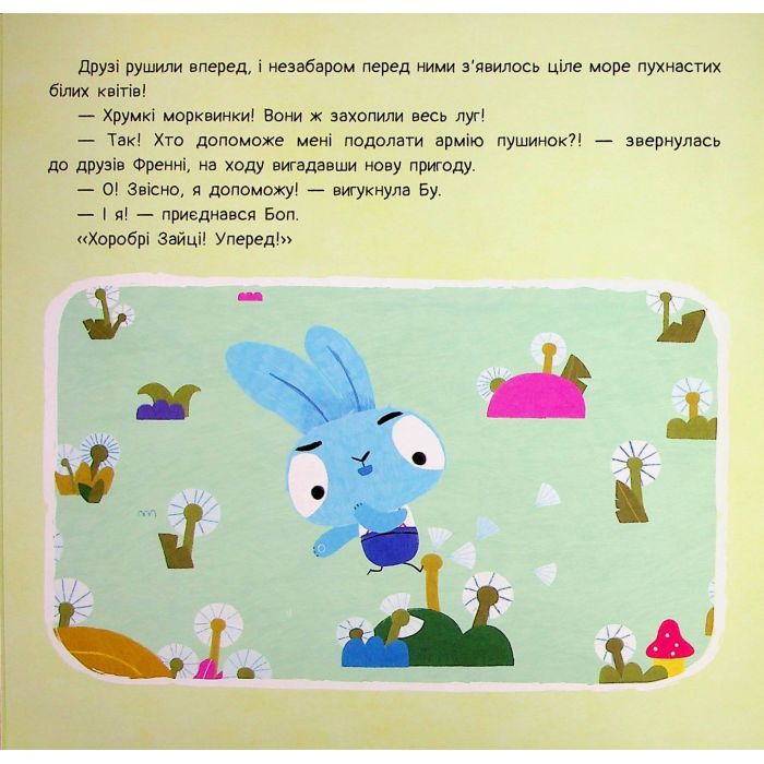 Книга Хоробрі Зайці. Історії. Гра з пушинками Ранок (9786170985514) изображение 10