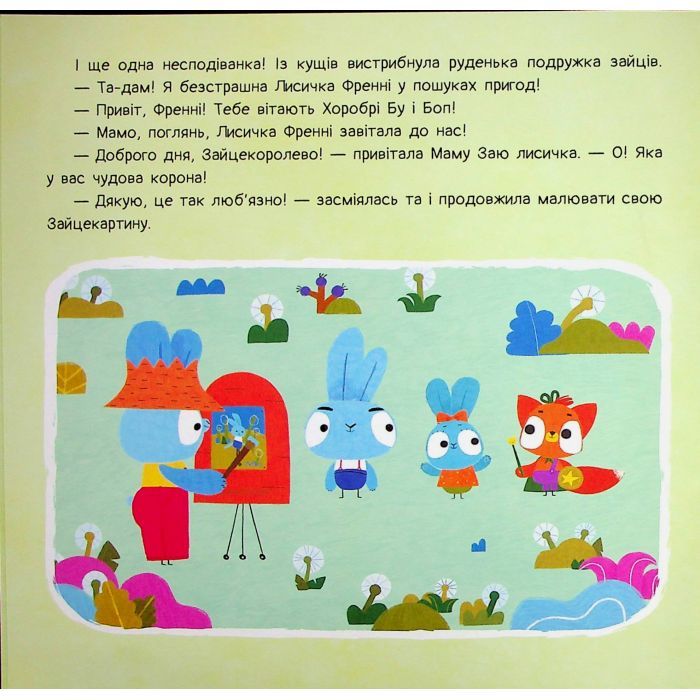 Книга Хоробрі Зайці. Історії. Гра з пушинками Ранок (9786170985514) изображение 8