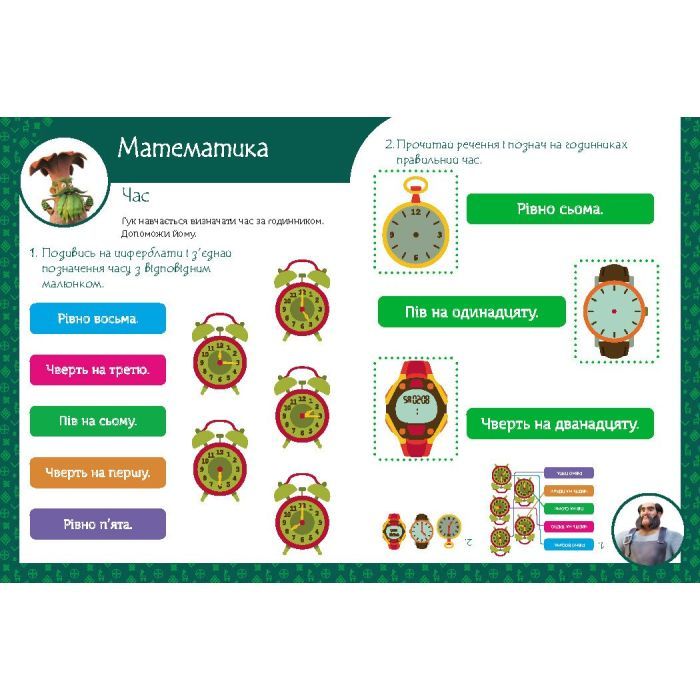Сборник задач Магічні вправи. Мавка. Світ навколо Ранок (9786170992567) изображение 2