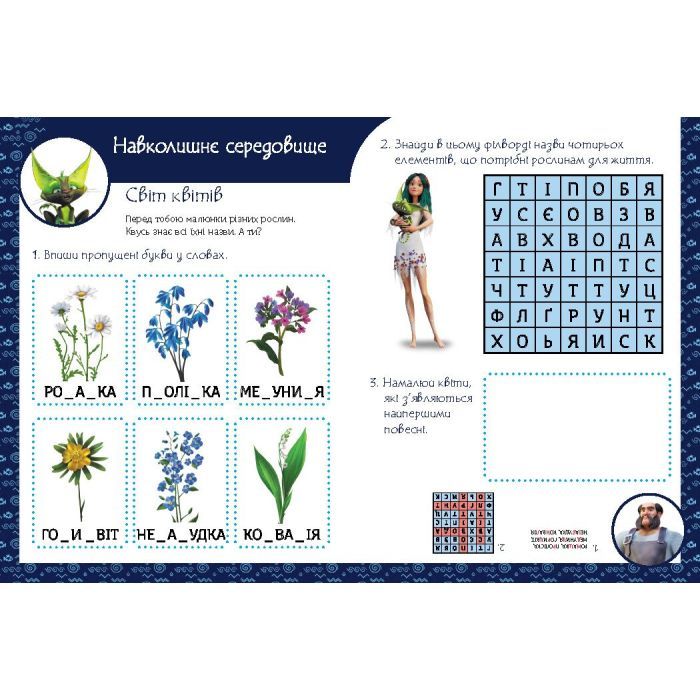 Сборник задач Магічні вправи. Мавка. Світ навколо Ранок (9786170992567) изображение 3