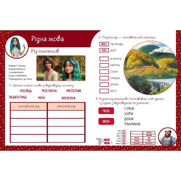 Сборник задач Магічні вправи. Мавка. Світ навколо Ранок (9786170992567) изображение 4