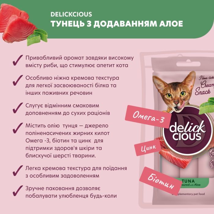 Лакомство для котов Delickcious Кремовые тунец с добавлением алоэ 1+1 (4820269148048) изображение 3