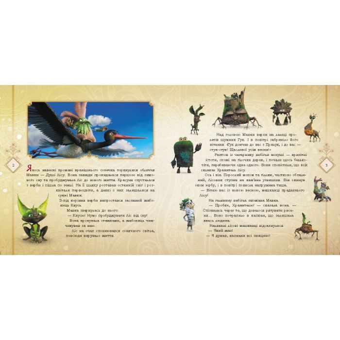 Книга Мавка. Запекла битва в лісі Ранок (9789667512972) изображение 2