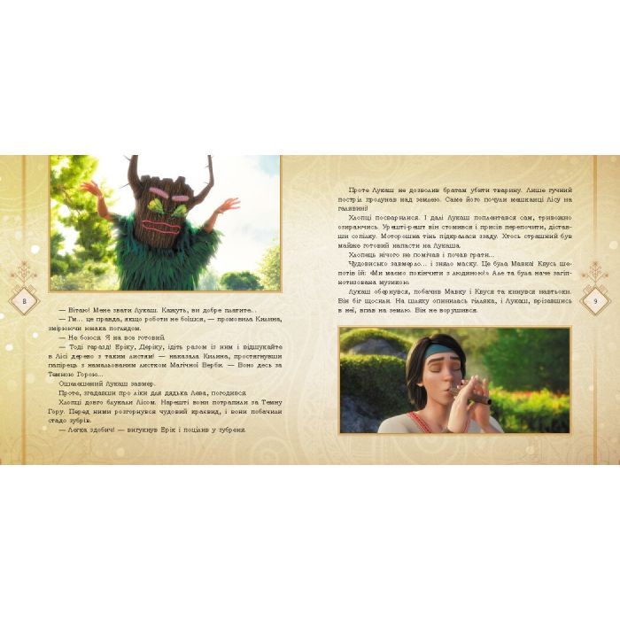 Книга Мавка. Запекла битва в лісі Ранок (9789667512972) изображение 3