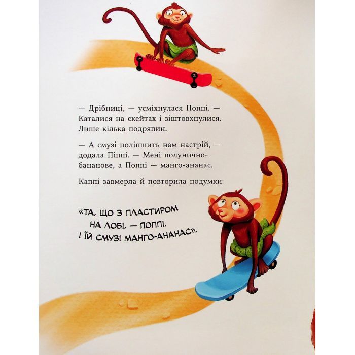 Книга Звірята-непосиди. Капібара зі смузі-бару - Ю. Олефір Ранок (9786170993397) изображение 10