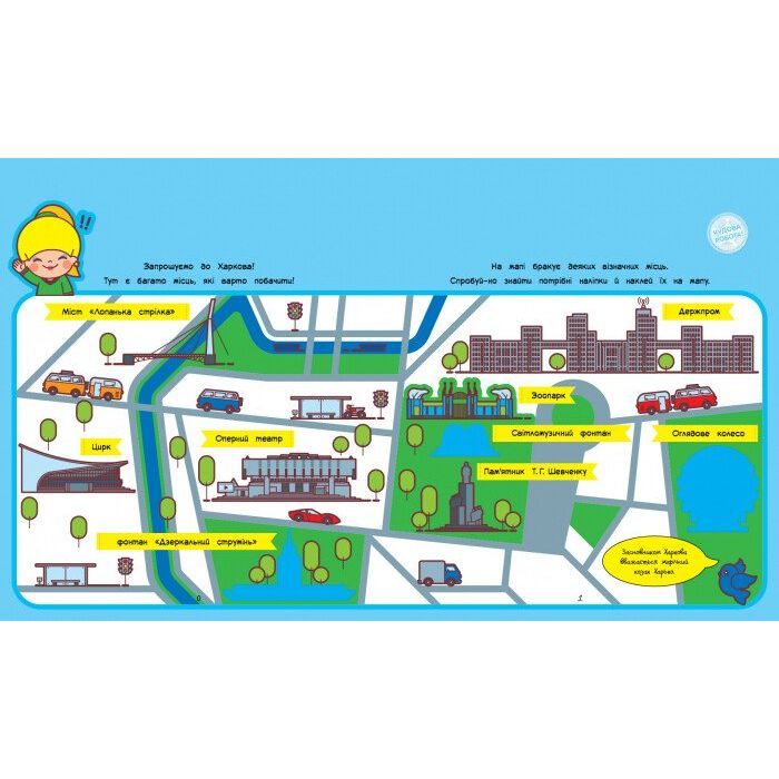 Книга Подорож з олівцями. Гайда до Харкова! - Ю.В. Каспарова Ранок (9789667490416) зображення 2