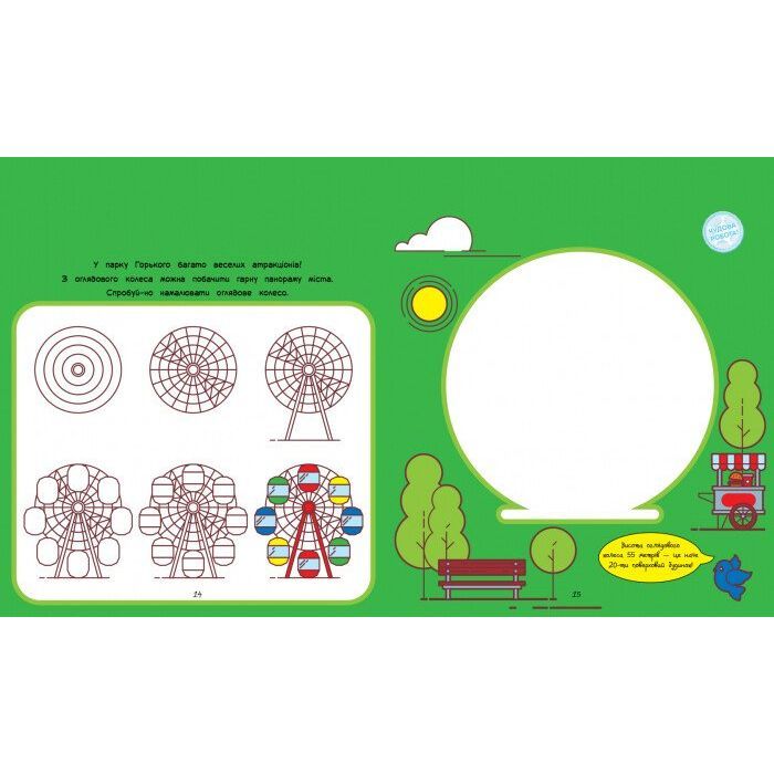 Книга Подорож з олівцями. Гайда до Харкова! - Ю.В. Каспарова Ранок (9789667490416) зображення 4