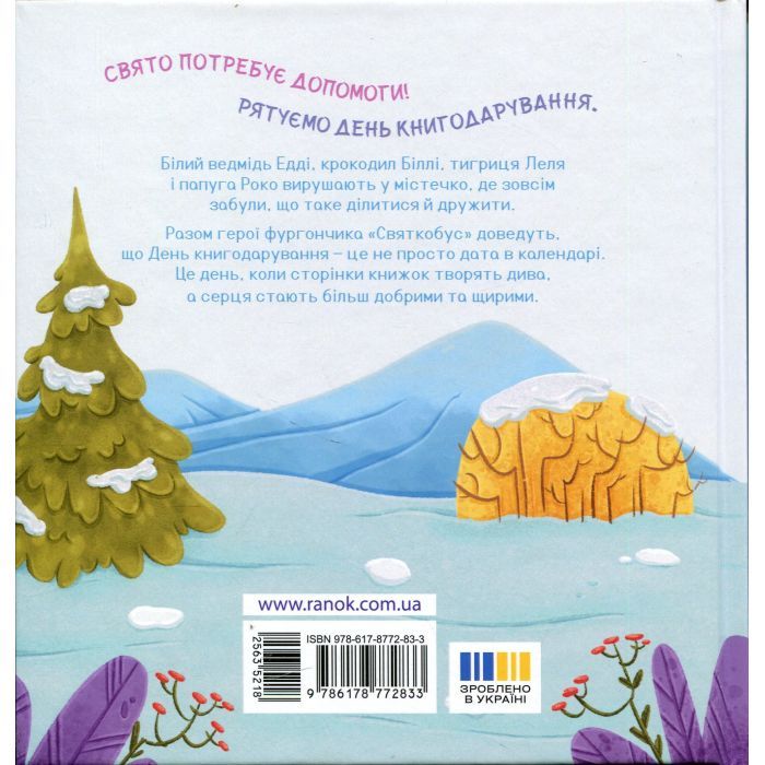 Книга День книгодарування - К. Лазірко Активний розвиток талантів (9786178772833) изображение 2