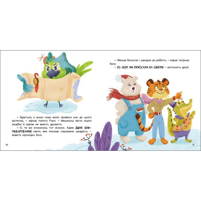 Книга День книгодарування - К. Лазірко Активний розвиток талантів (9786178772833) зображення 3