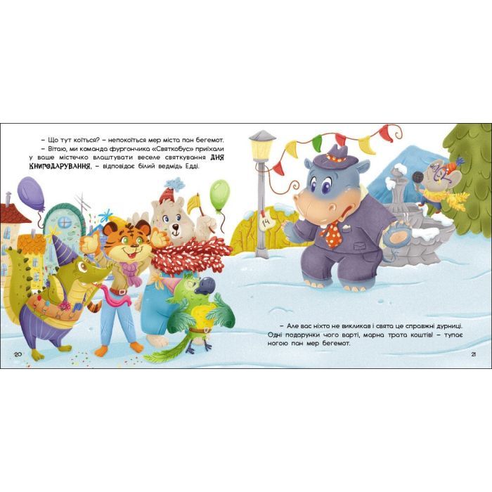 Книга День книгодарування - К. Лазірко Активний розвиток талантів (9786178772833) зображення 4