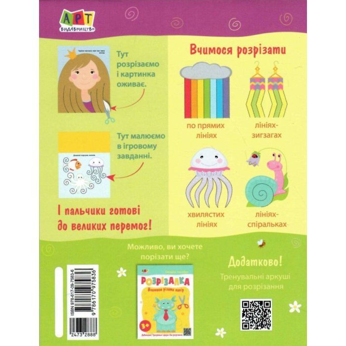 Книга Яскрава єдиноріжка Активний розвиток талантів (9786170975836) изображение 2