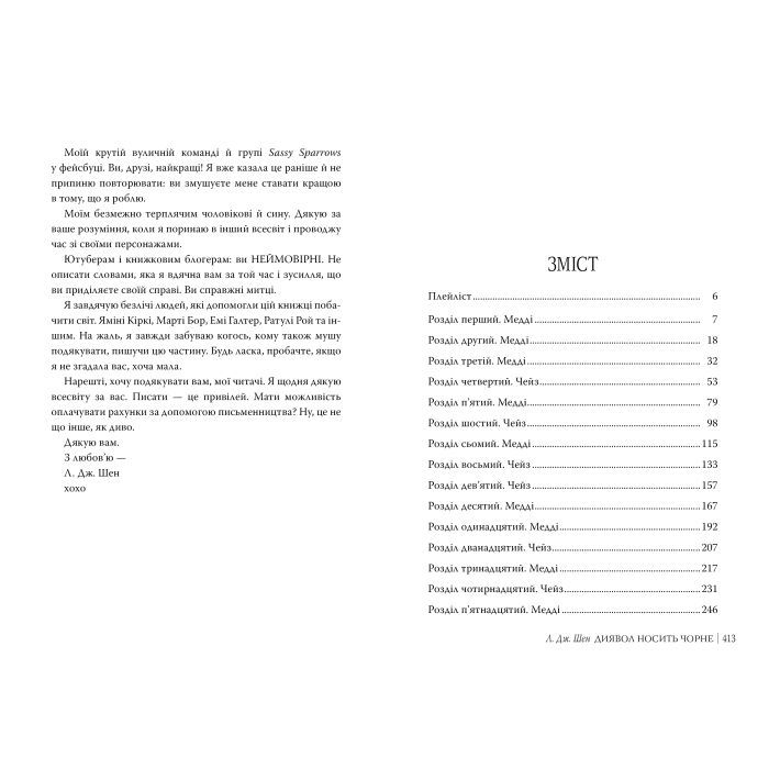 Книга Диявол носить чорне - Л. Дж. Шен Видавництво РМ (9786178603076) изображение 5