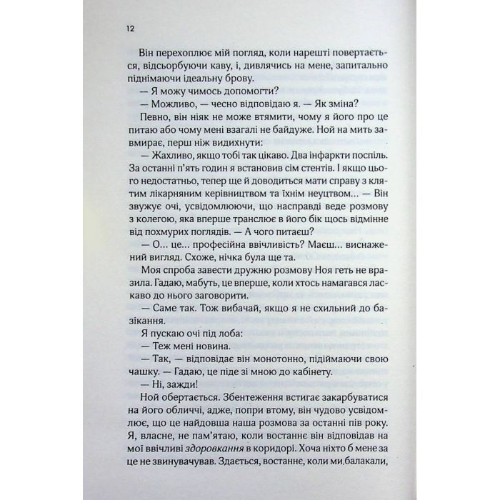 Книга Коханці-самозванці - Лана Ферґюсон КСД (9786171519190) зображення 10