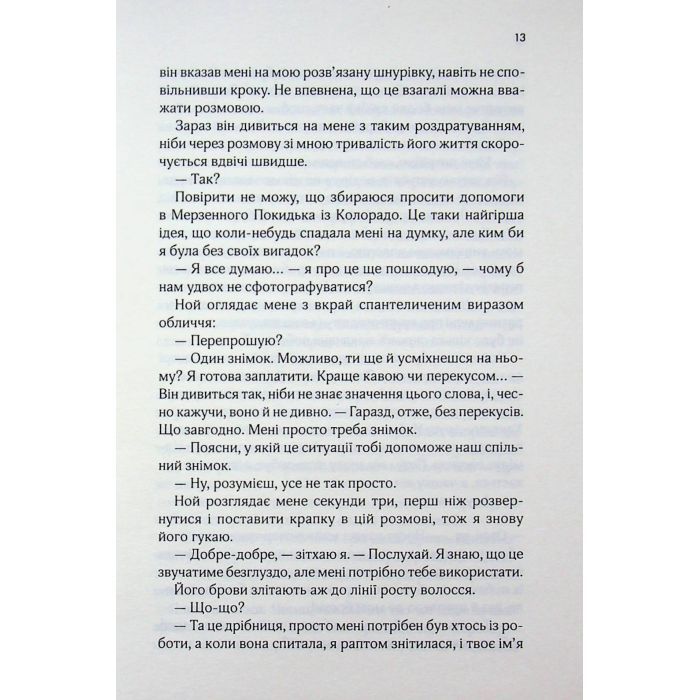 Книга Коханці-самозванці - Лана Ферґюсон КСД (9786171519190) зображення 11