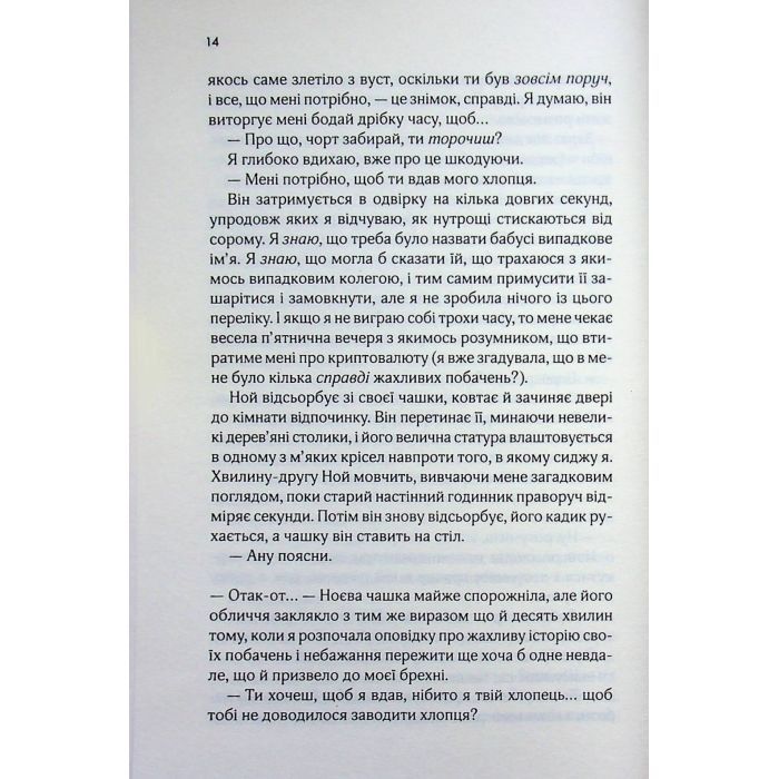Книга Коханці-самозванці - Лана Ферґюсон КСД (9786171519190) зображення 12