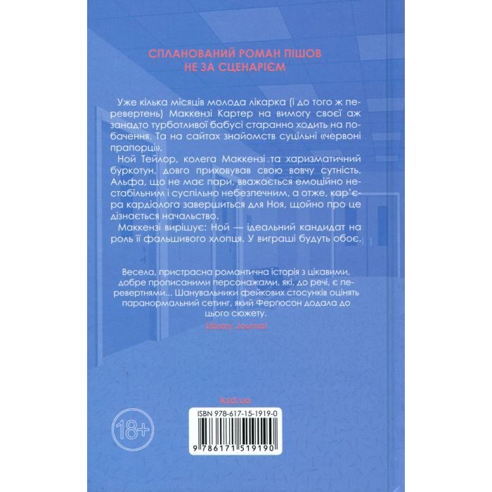 Книга Коханці-самозванці - Лана Ферґюсон КСД (9786171519190) зображення 2
