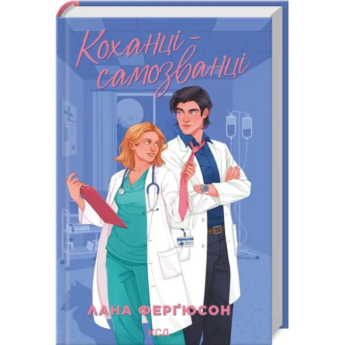 Книга Коханці-самозванці - Лана Ферґюсон КСД (9786171519190) зображення 3