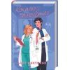 Книга Коханці-самозванці - Лана Ферґюсон КСД (9786171519190) зображення 3