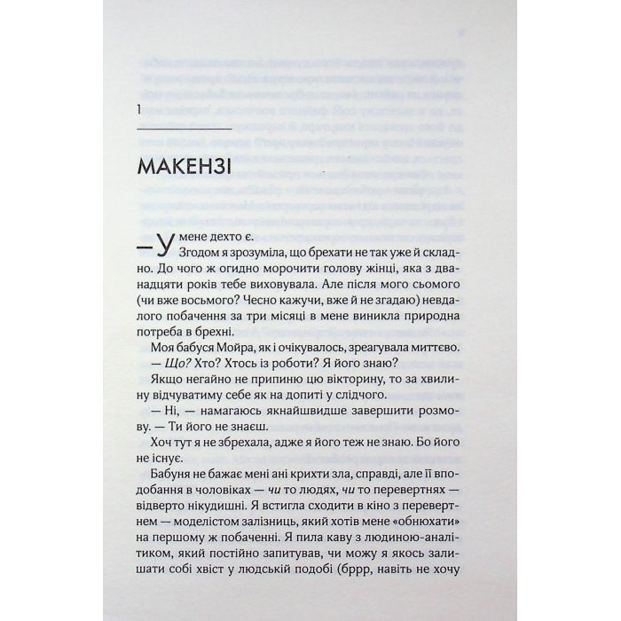 Книга Коханці-самозванці - Лана Ферґюсон КСД (9786171519190) зображення 5