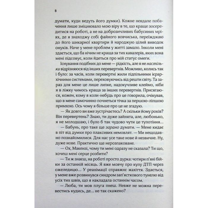 Книга Коханці-самозванці - Лана Ферґюсон КСД (9786171519190) зображення 6