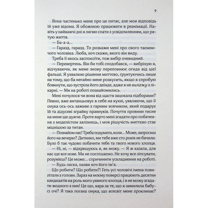 Книга Коханці-самозванці - Лана Ферґюсон КСД (9786171519190) зображення 7