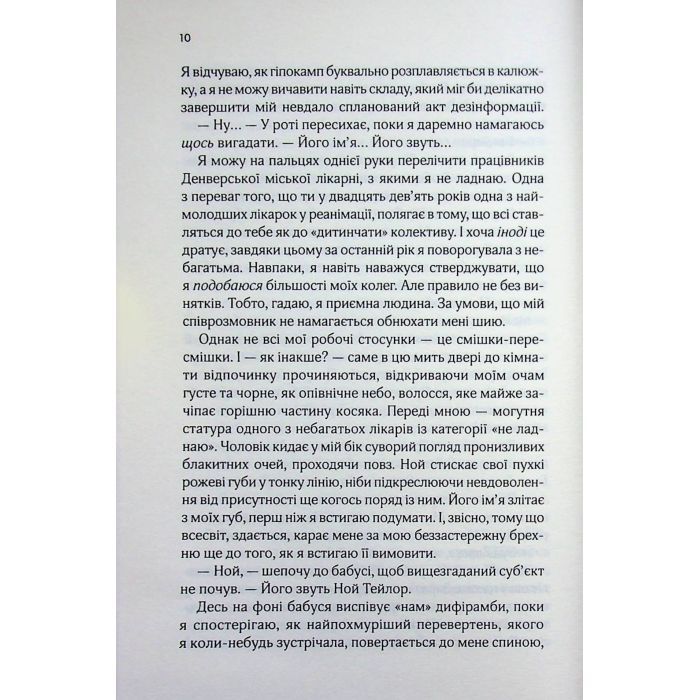 Книга Коханці-самозванці - Лана Ферґюсон КСД (9786171519190) зображення 8