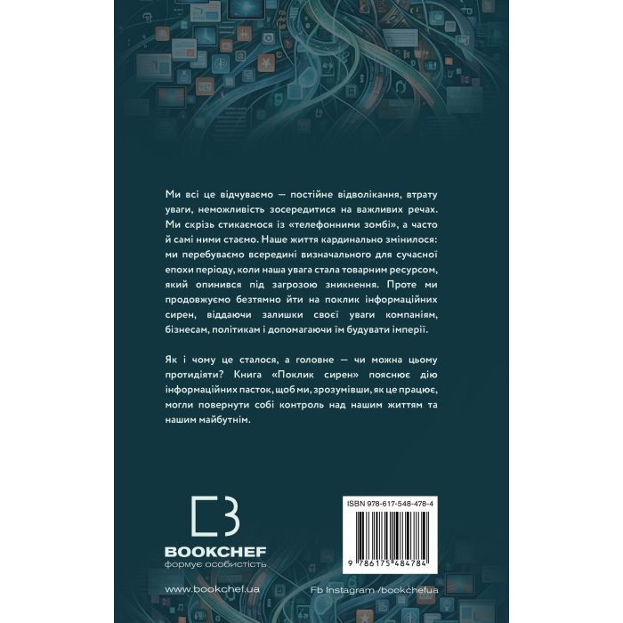 Книга Поклик сирен. Як увага опинилася під загрозою зникнення - Крис Гейз BookChef (9786175484784) изображение 2