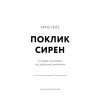 Книга Поклик сирен. Як увага опинилася під загрозою зникнення - Крис Гейз BookChef (9786175484784) изображение 3